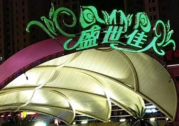 商南那个真空ktv陪酒玩的开-英皇国际KTV消费价格点评